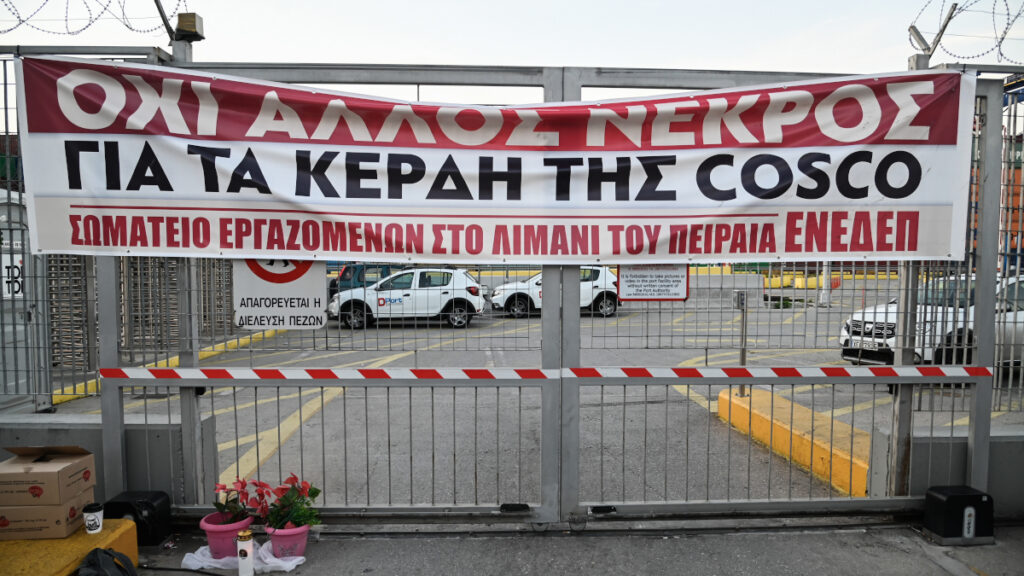 Συγκέντρωση στο ΣΕΜΠΟ στο λιμάνι του Πειραιά και μηχανοκίνητη πορεία στο υπουργείο Εμπορικής Ναυτιλίας από εργαζομένους της COSCO στα πλαίασια της νέας 24ωρης απεργίας, Παρασκευή 29 Οκτωβρίου 2021.