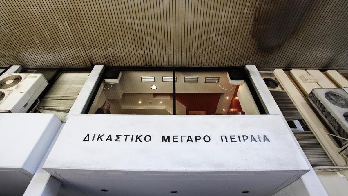 Δικαστικό Μέγαρο Πειραιά