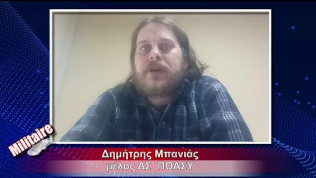 Δημήτρης Μπάνιας