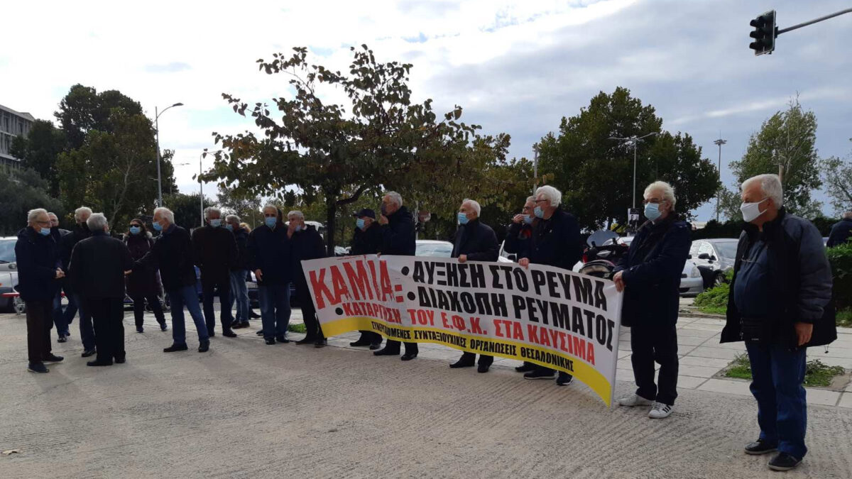 Συντονιστική Επιτροπή Αγώνα (ΣΕΑ) των Συνεργαζόμενων Συνταξιουχικών Οργανώσεων της Θεσσαλονίκης - Παράσταση διαμαρτυρίας στα γραφεία της ΔΕΗ - 25/10/2021