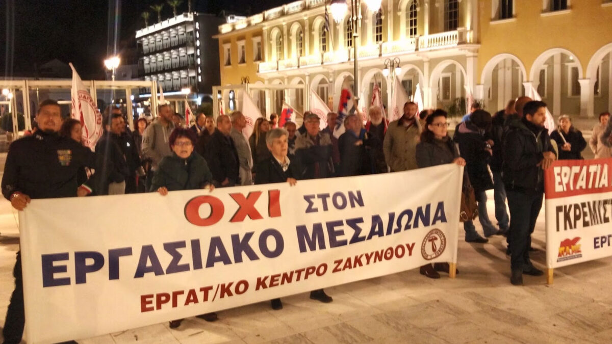 Κινητοποίηση εργαζομένων στη Ζάκυνθο