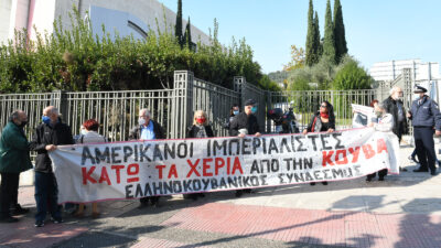 Διαμαρτυρία του Ελληνοκουβανικού συνδέσμου έξω απ' την Αμερικανική Πρεσβεία των ΗΠΑ