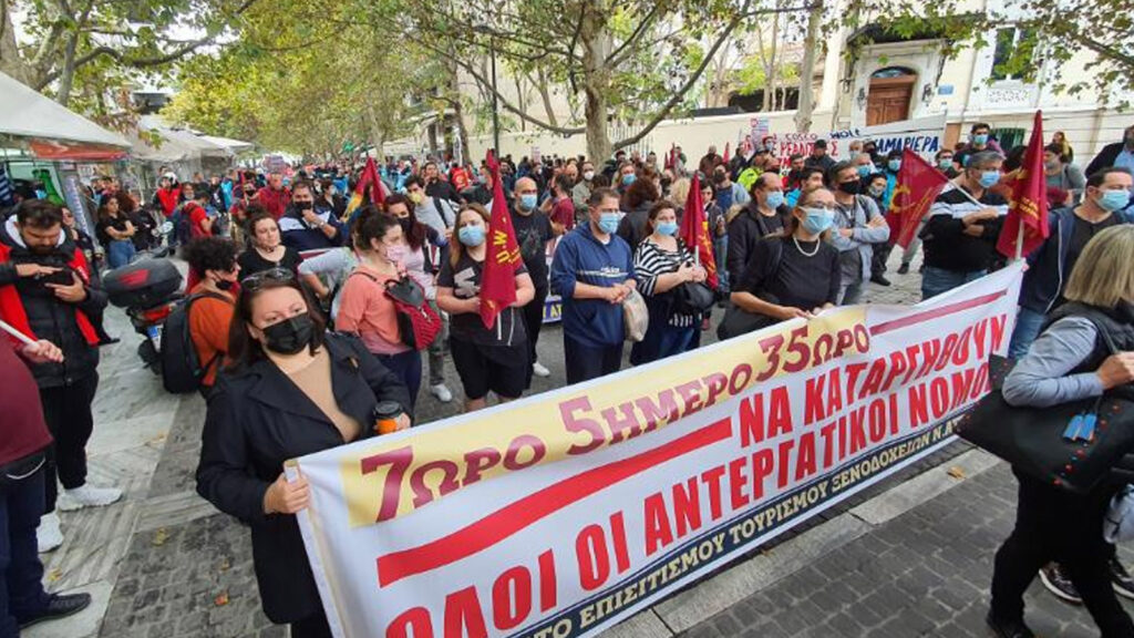 Αθήνα - Εργαζόμενοι στον Επισιτισμό: 24ωρη Απεργία για ΣΣΕ - Στήριξη ανέργων - Μέτρα προστασία διανομέων - 9/11/21