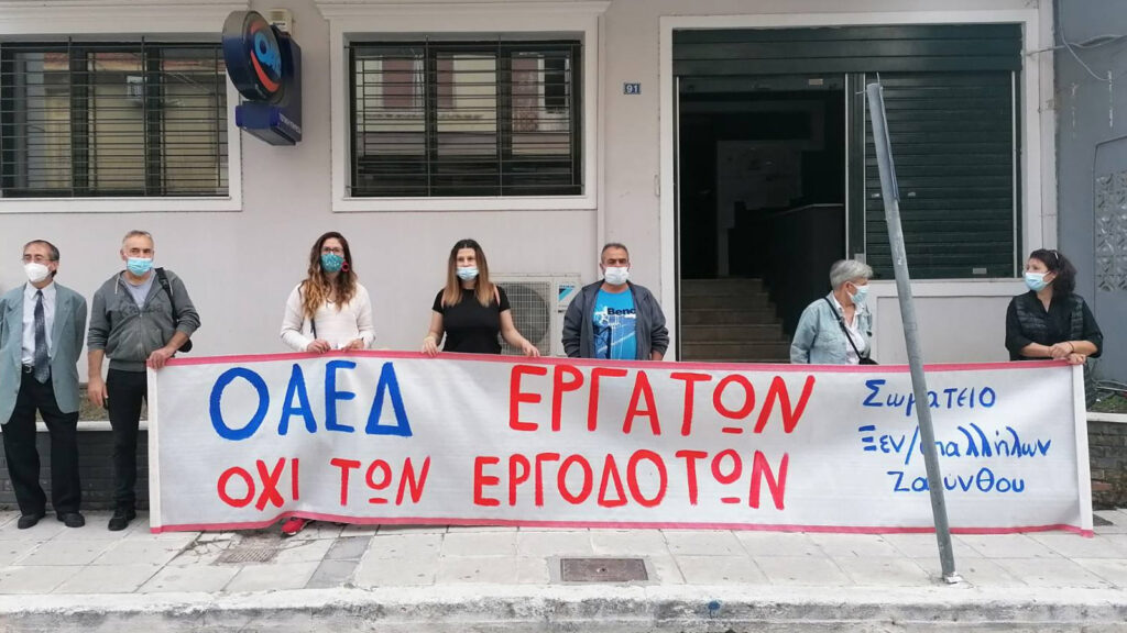 Ζάκυνθος - Εργαζόμενοι στον Επισιτισμό: 24ωρη Απεργία για ΣΣΕ - Στήριξη ανέργων - Μέτρα προστασία διανομέων - 9/11/21