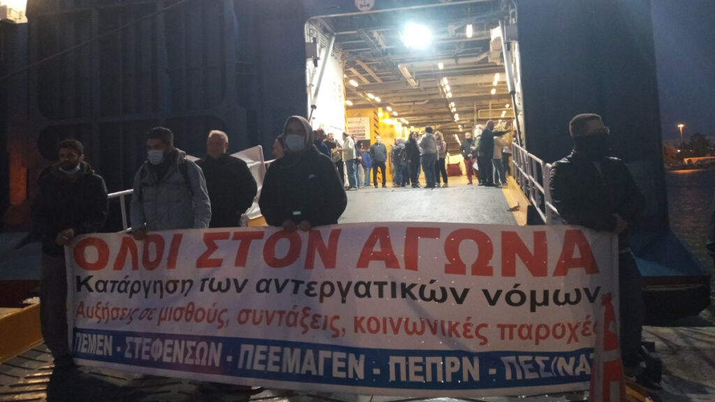 48ωρη πανελλαδική απεργία σε όλες τις κατηγορίες πλοίων σε όλα τα λιμάνια της χώρας, με προοπτική κλιμάκωσης από τα ναυτεργατικά σωματεία - 10/11/2021