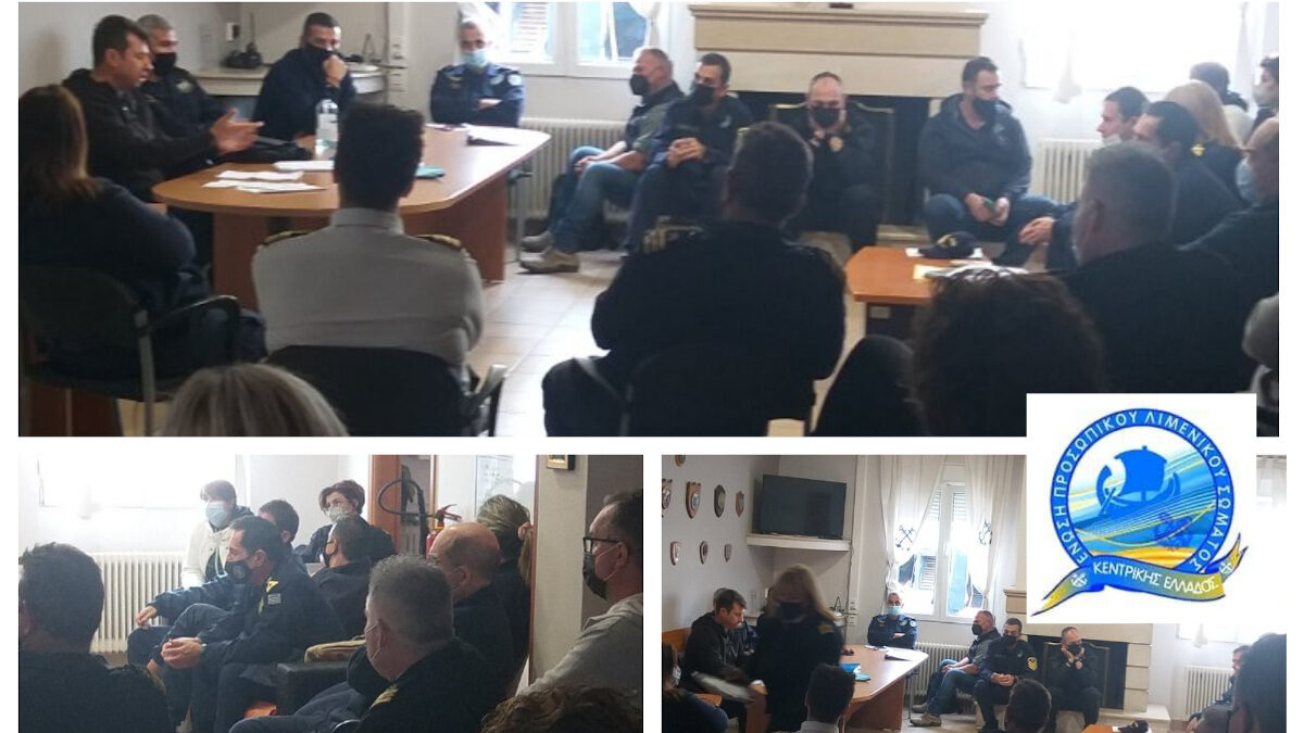 Ενημέρωση προσωπικού στο Κεντρικό Λιμεναρχείο (Κ.Λ) Βόλου από την ΕΠΛΣ Κεντρικής Ελλάδας