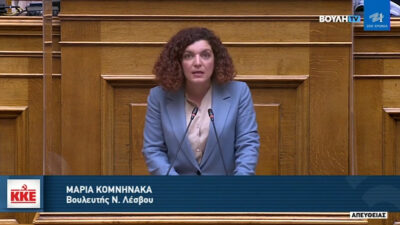 Μ. Κομνηνάκα, βουλευτής του ΚΚΕ