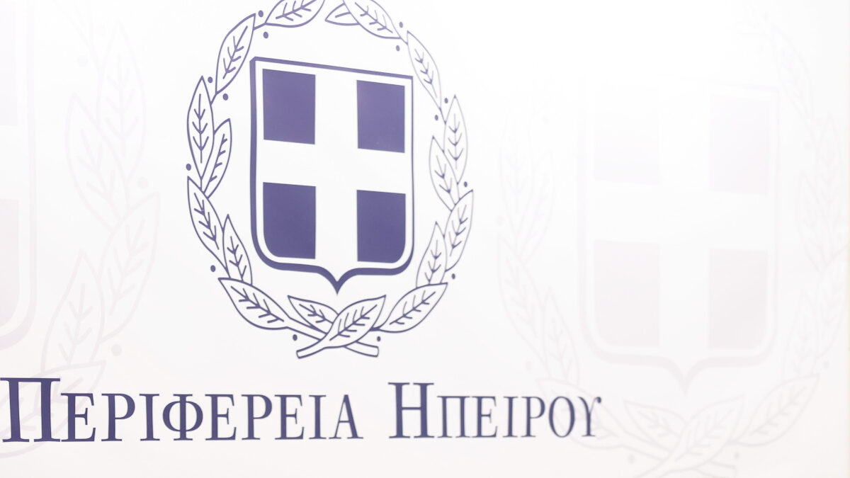 Περιφέρεια Ηπείρου - Ιωάννινα