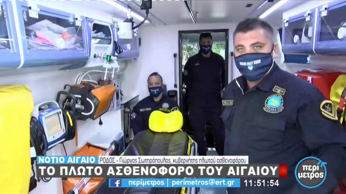 Στιγμιότυπο από την παρουσίαση του Πλωτού Ασθενοφόρου του Λιμενικού από την εκπομπή «Περίμετρος» στης ΕΡΤ - 27/01/2021