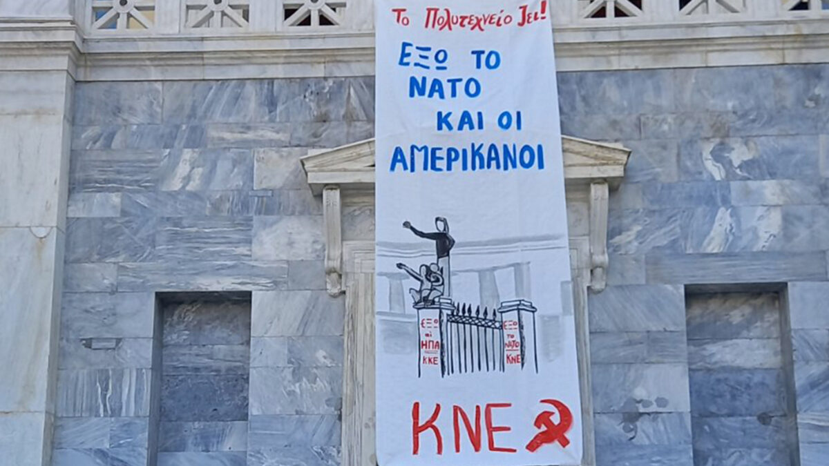 Πανό που έχει αναρτήσει η ΚΝΕ στο ιστορικό κτίριο του Εθνικού Μετσόβιου Πολυτεχνείου με αφορμή την 48η επέτειο της Εξέγερσης