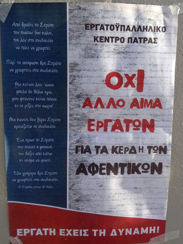 Απεργία στην Unisol στην Πάτρα