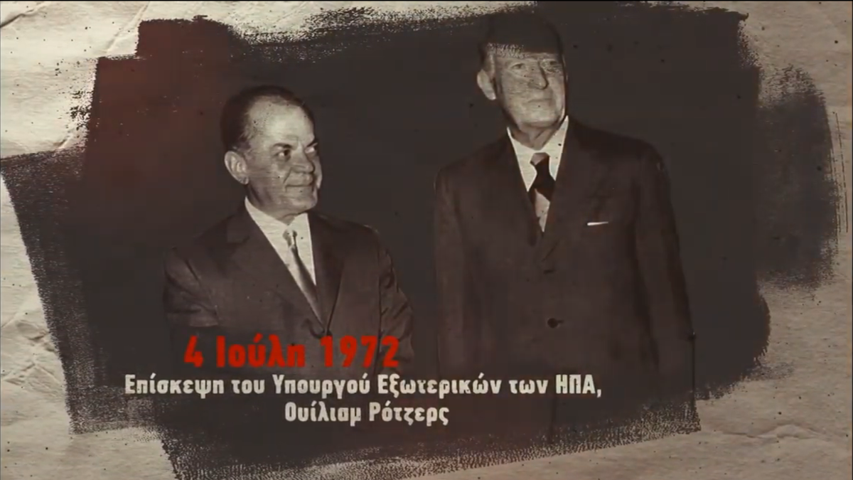 Ο Γ. Παπαδόπουλος με τον Υπουργό Εξωτερικών των ΗΠΑ
