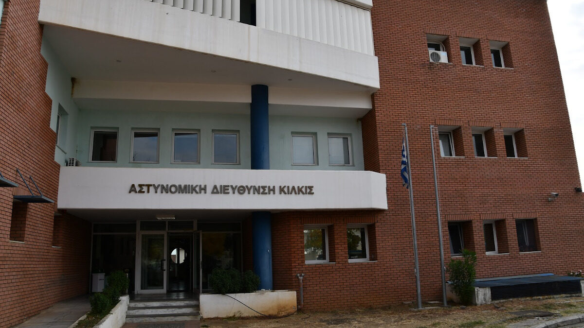 Κτίριο Αστυνομικής Διεύθυνσης Κιλκίς