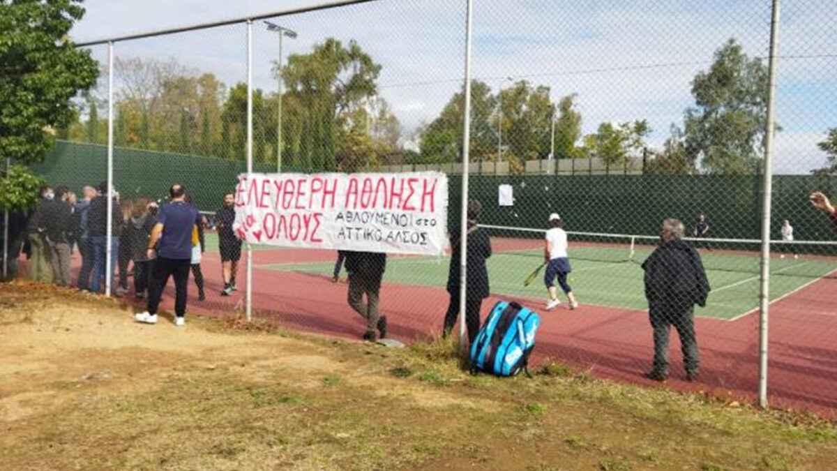 Πανό αθλούμενων στο Αττικό Άλσος με το οποίο διεκδικούν την ελεύθερη άθληση για όλους