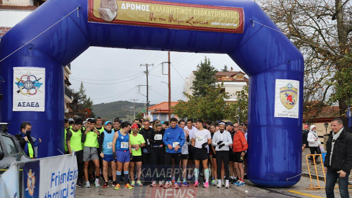 Δρόμος Καλαβρυτινού Ολοκαυτώματος - 2021