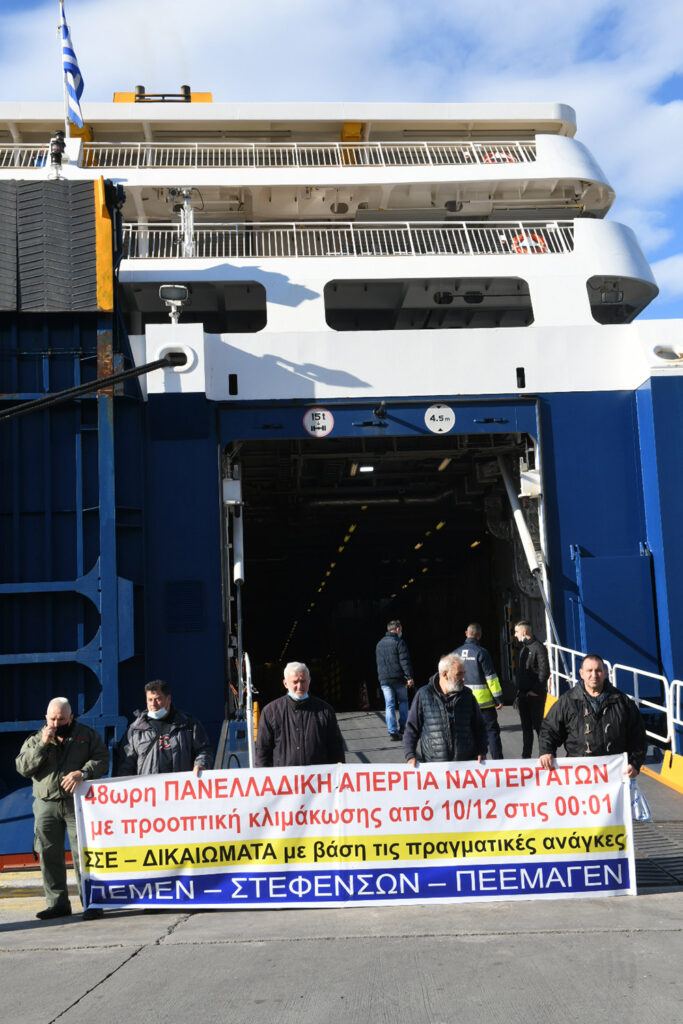 Πειραιάς. 48ωρη Απεργία Ναυτεργατών 13/12/2021