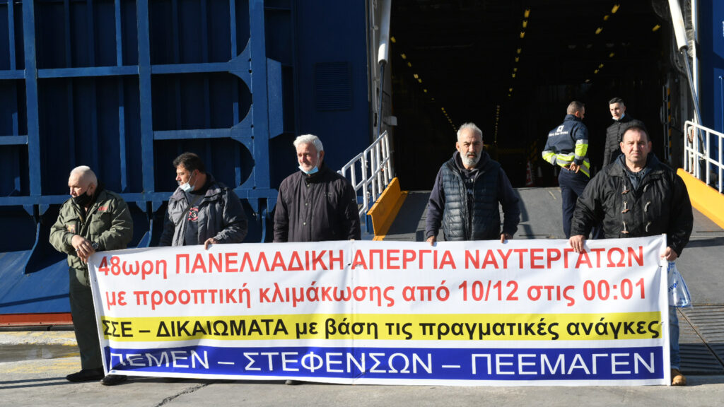 Πειραιάς. 48ωρη Απεργία Ναυτεργατών 13/12/2021