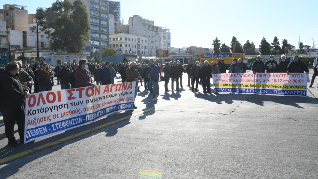 Πειραιάς. 48ωρη Απεργία Ναυτεργατών 13/12/2021