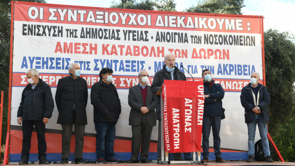 Συγκέντρωση στην πλατεία Κλαυθμώνος, στην Αθήνα, μετά από κάλεσμα των Συνεργαζόμενων Συνταξιουχικών Οργανώσεων - 14/12/2021