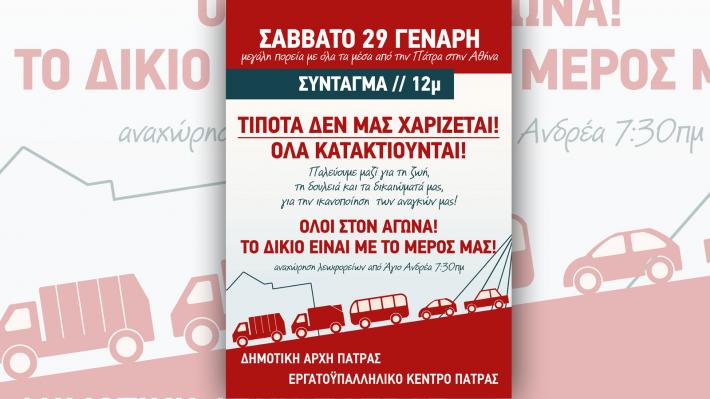 πορεία πάτρα αθήνα
