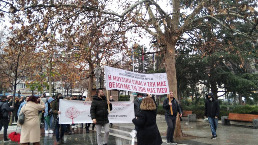 Λάρισα - Σωματεία Εργαζομένων στο Πολιτισμό: Κινητοποιήσεις σε πολλές πόλεις 10/01/2022
