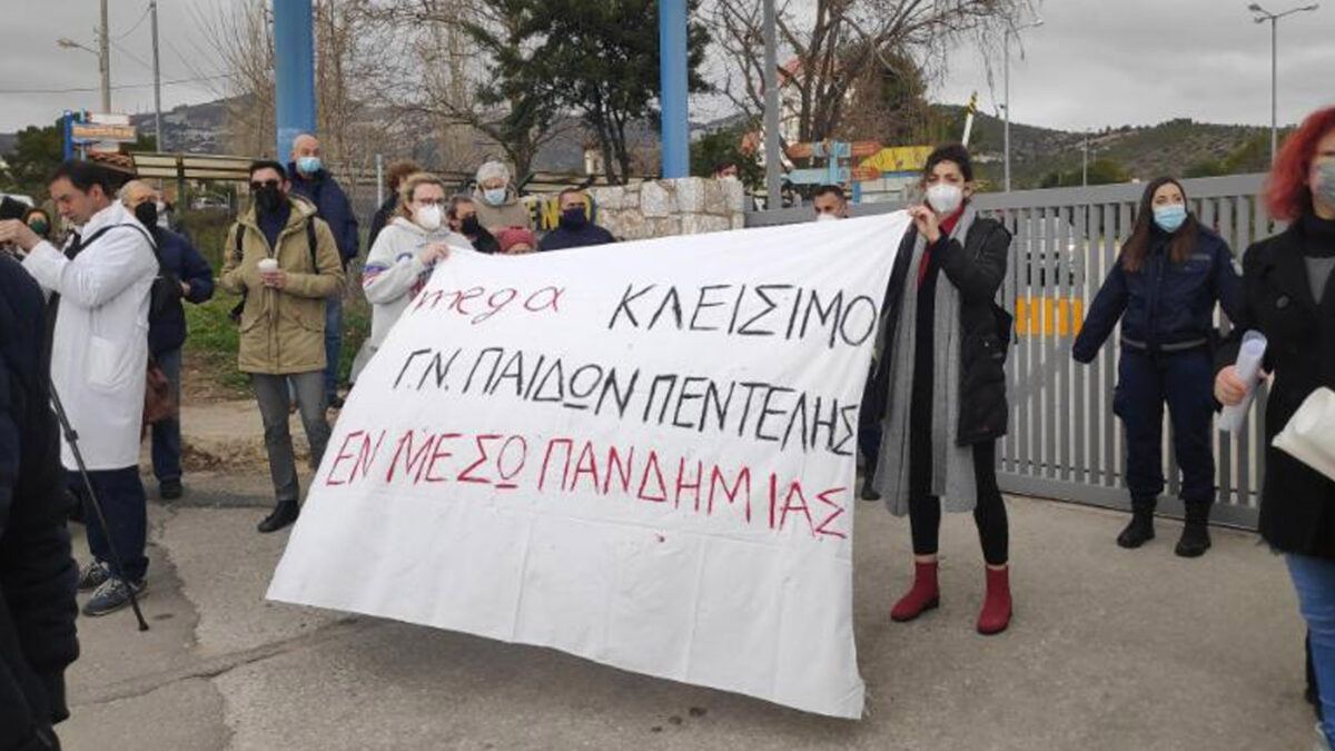 Κινητοποίηση εργαζομένων στο Παίδων Πεντέλης