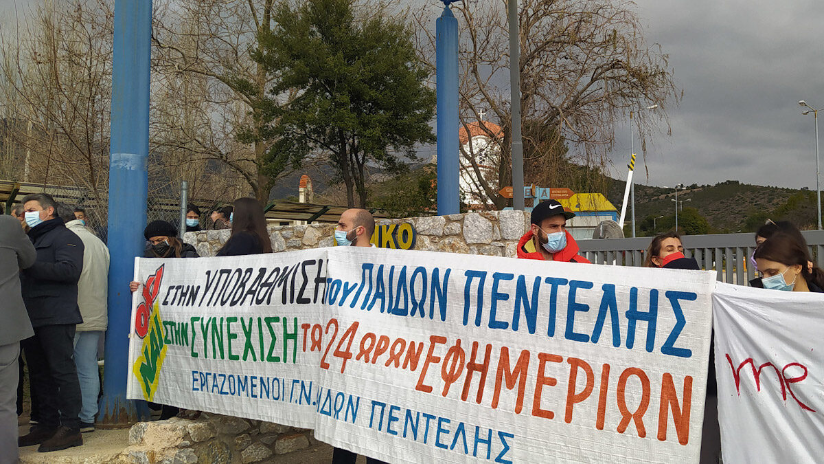 Κινητοποίηση εργαζομένων στο Παίδων Πεντέλης