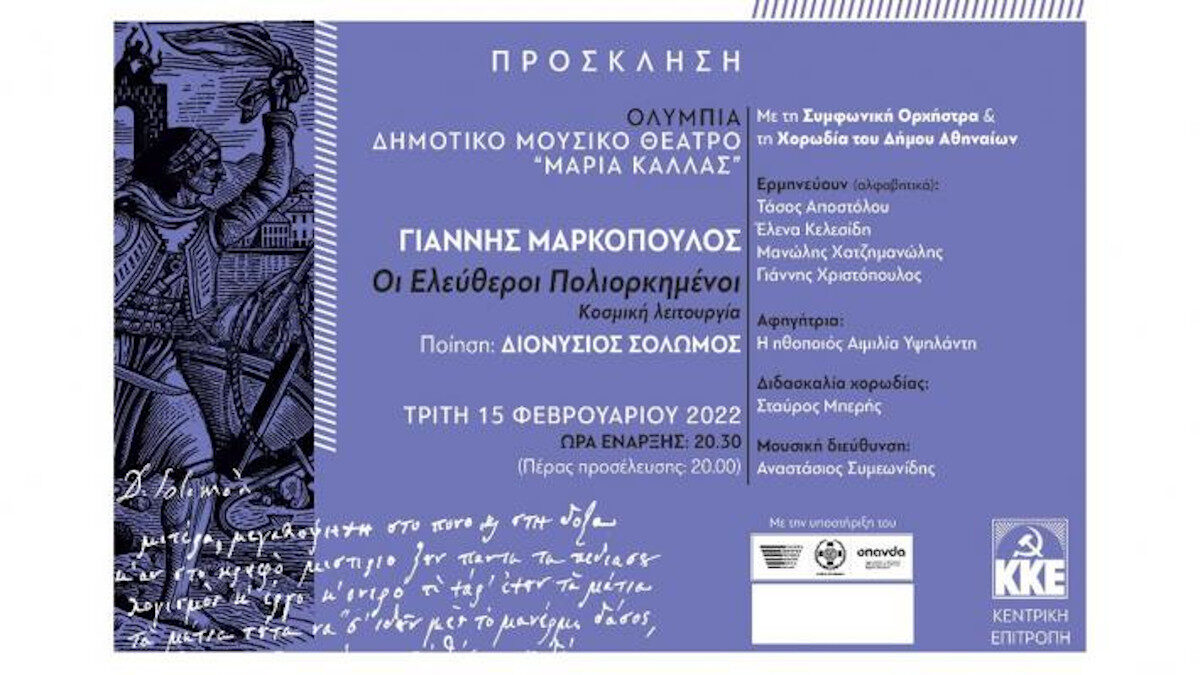 Συναυλία με τους «Ελεύθερους Πολιορκημένους»