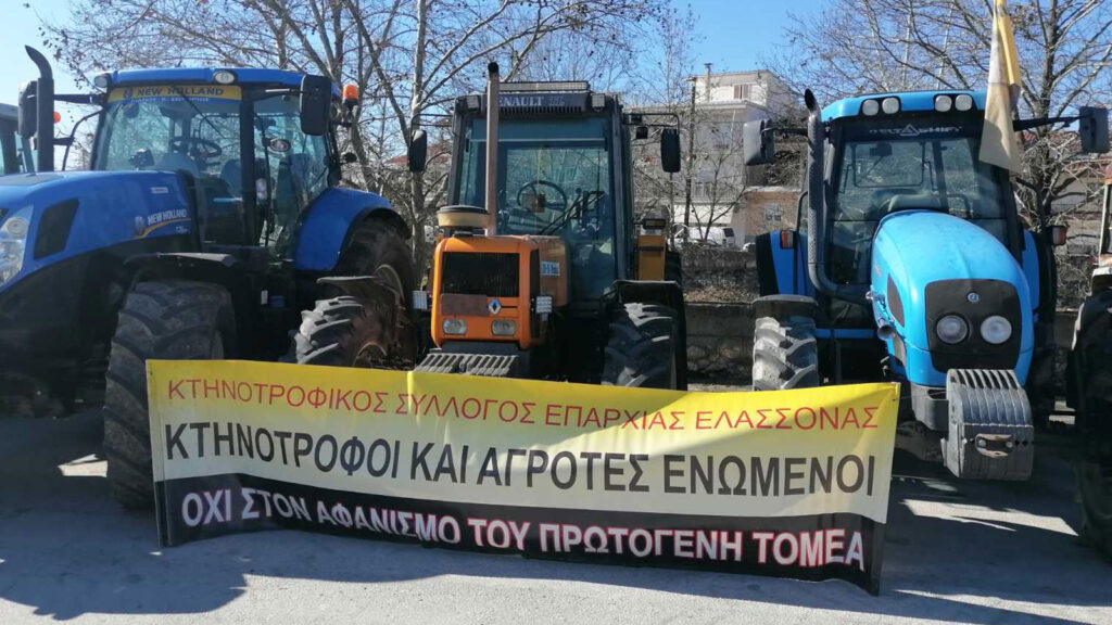 Αγροτοκτηνοτροφικοί Σύλλογοι Ελασσόνας: Συγκέντρωση στην κεντρική πλατεία Φλεβάρης 2022