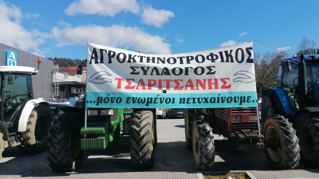 Αγροτοκτηνοτροφικοί Σύλλογοι Ελασσόνας: Συγκέντρωση στην κεντρική πλατεία Φλεβάρης 2022