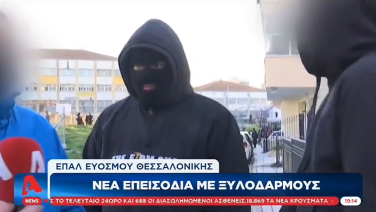 Φασιστοειδή στο ΕΠΑΛ Ευόσμου Θεσσαλονίκης