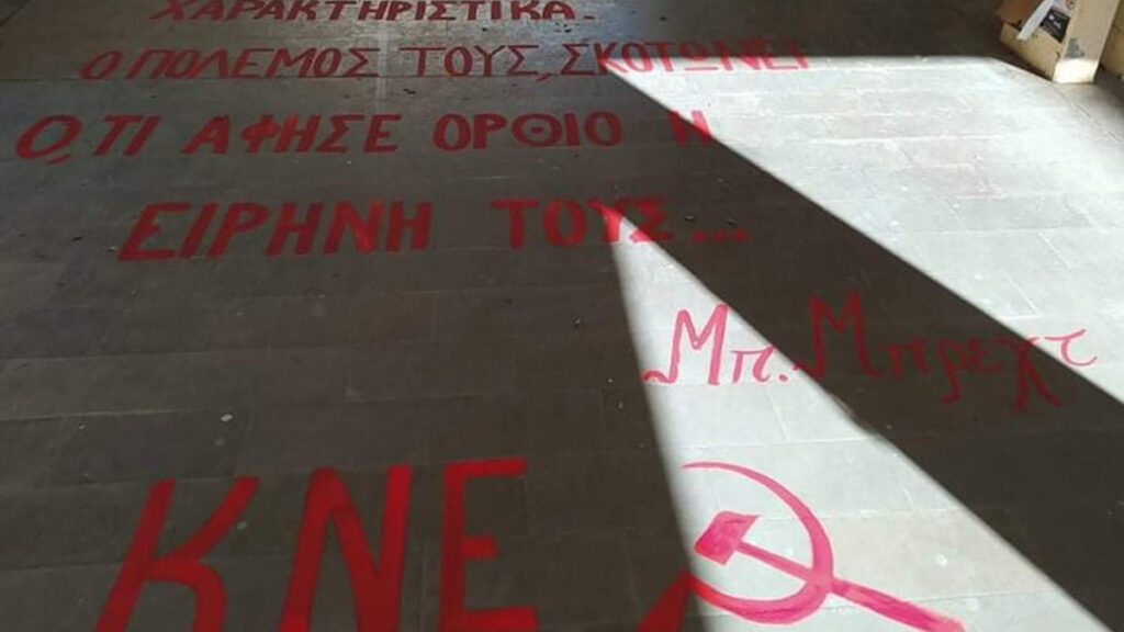 Σύνθημα στο Πανεπιστήμιο Ιωαννίνων ενάντια στην εισβολή της Ρωσίας