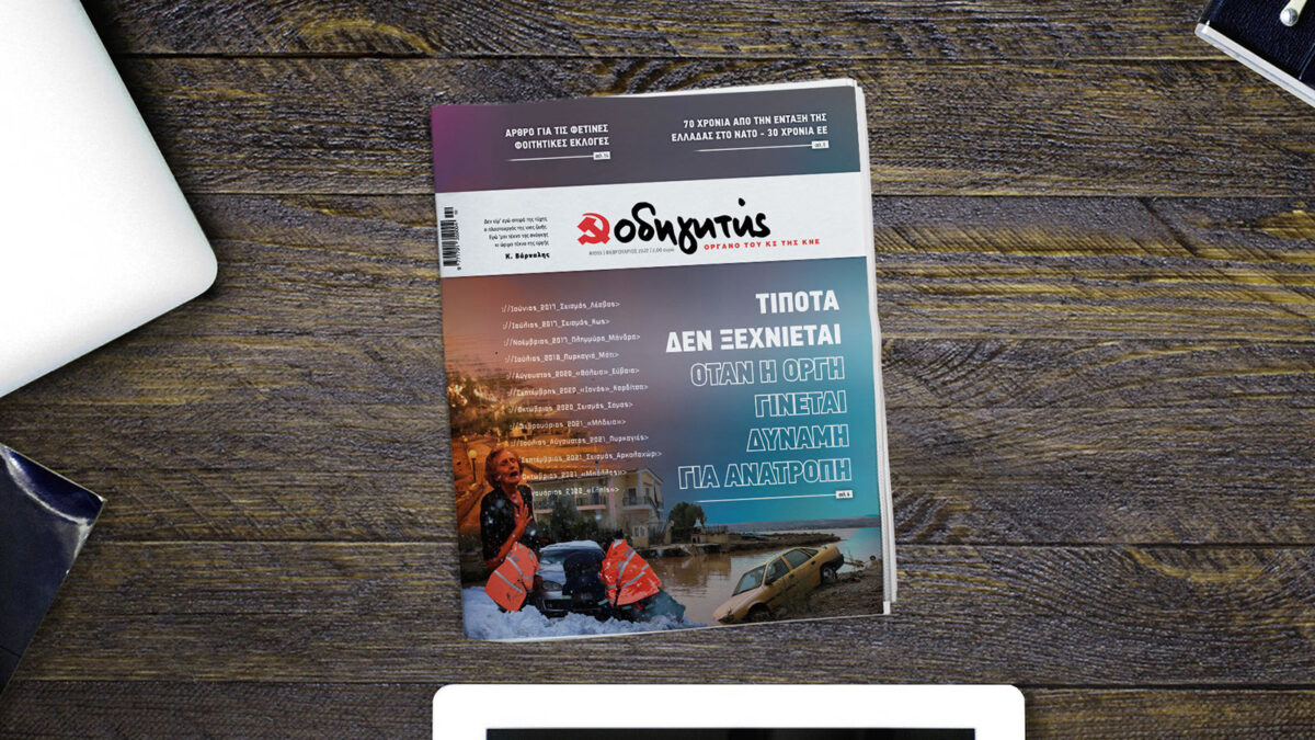 Το εξώφυλλο του "Οδηγητή" του Φλεβάρη