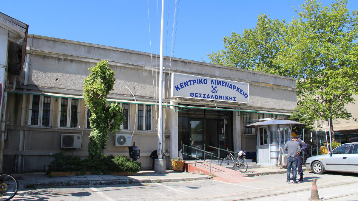 Κεντρικό Λιμεναρχείο Θεσσαλονίκης