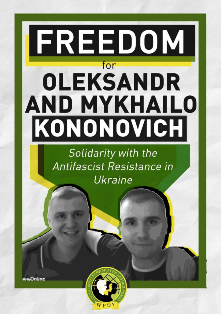 Αφίσα της Παγκόσμιας Ομοσπονδίας Δημοκρατικών Νεολαιών (ΠΟΔΝ) για τα δύο στελέχη της Λενινιστικής Κομμουνιστικής Ένωσης Νεολαίας της Ουκρανίας, Ολεξάντρ και Μιχαήλο Κονονόβιτς που συνελήφθησαν από την Κυβέρνηση Ζελένσκι της Ουκρανίας - Μάρτιος 2022