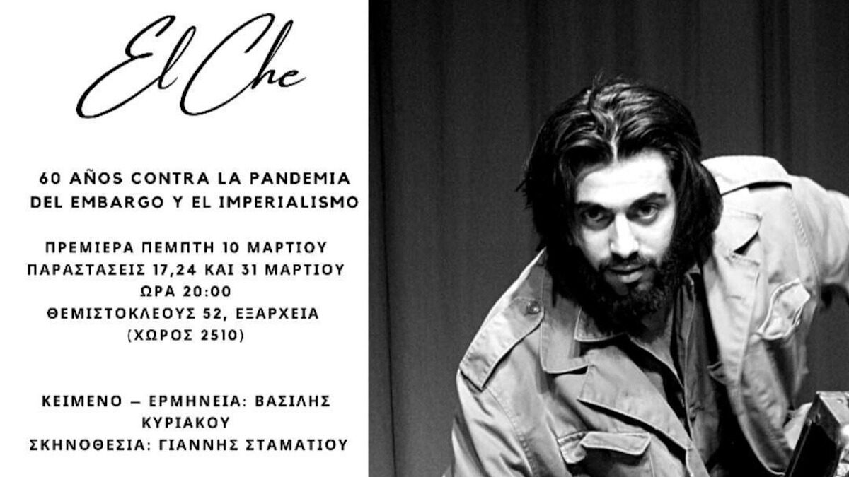Θεατρική παράσταση El Che