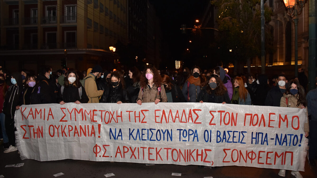 Φοιτητικοί Σύλλογοι της Αθήνας: Όχι στον ιμπεριαλιστικό πόλεμο στην Ουκρανία και την εμπλοκή της Ελλάδας - 01/03/2022