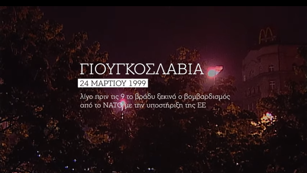 Γιουγκοσλαβία - ΝΑΤΟ - βίντεο 902