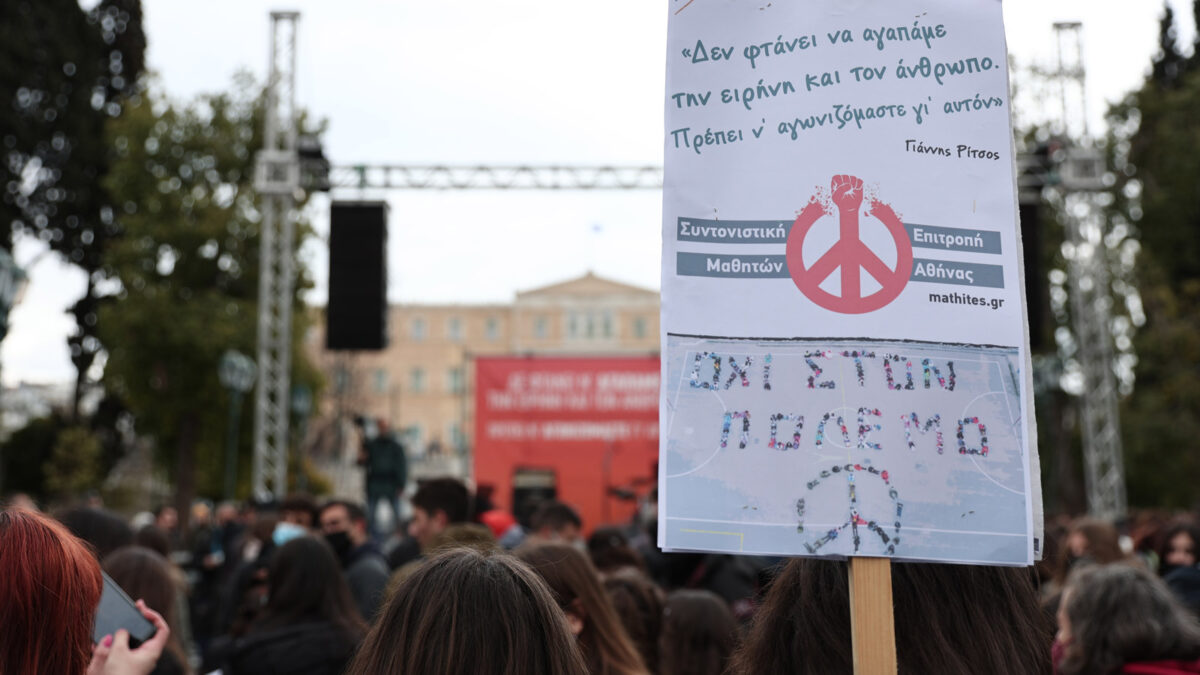 μαθητές - φοιτητηές - κινητοποίηση - σύνταγμα - συναυλία