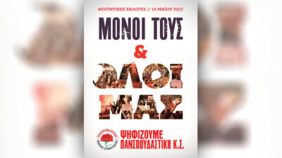 Πανσπουδαστική Κίνηση Συνεργασίας