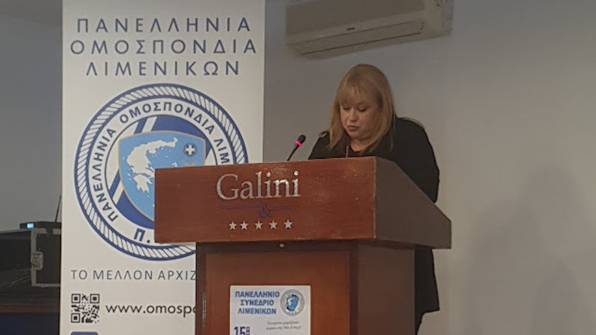 Χαιρετισμός της Ζαμπάκα Παρασκευής στο Συνέδριο της Πανελλήνιας Ομοσπονδίας Λιμενικών
