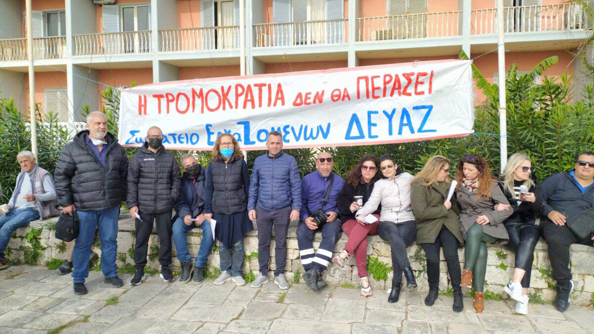 Κινητοποίηση των εργαζομένων στη ΔΕΥΑΖ (Δημοτική Επιχείρηση Ύδρευσης κι Αποχέτευσης Ζακύνθου)