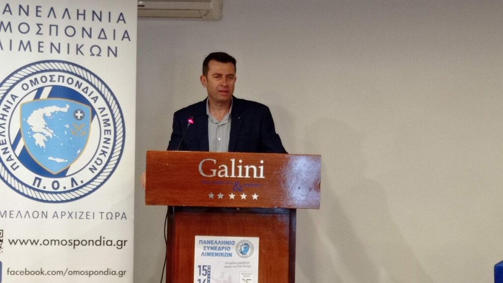 2ο Συνέδριο της Πανελλήνιας Ομοσπονδίας Λιμενικών - Ο Πρόεδρος της ΠΟΛ Κώστας Κυράνης