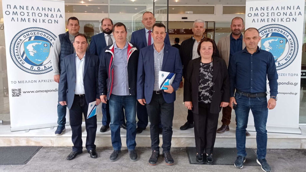 2ο Συνέδριο Πανελλήνιας Ομοσπονδίας Λιμενικών (ΠΟΛ) - 15-16/04/2022