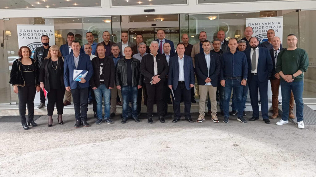 2ο Συνέδριο Πανελλήνιας Ομοσπονδίας Λιμενικών (ΠΟΛ) - 15-16/04/2022