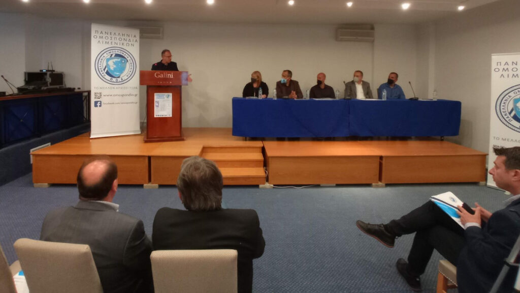 2ο Συνέδριο Πανελλήνιας Ομοσπονδίας Λιμενικών (ΠΟΛ) - 15-16/04/2022