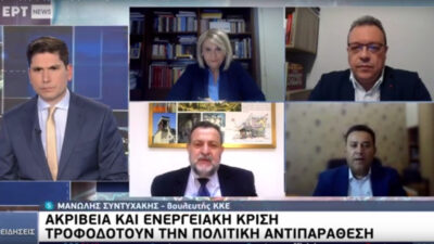 Ο Μανώλης Συντυχάκης, Βουλευτής Ηρακλείου του ΚΚΕ στην ΕΡΤ - 19/04/2022