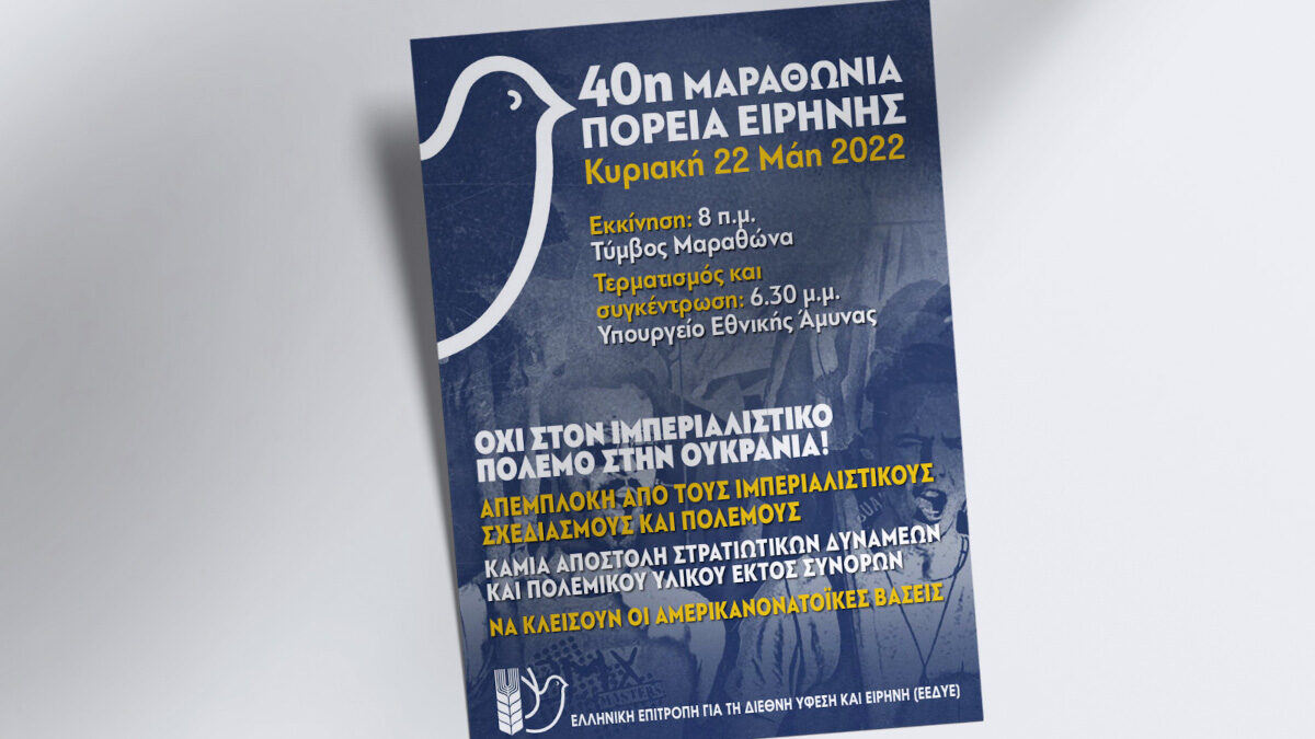 Αντιιμπεριαλιστικό διήμερο 2022 εδδυε