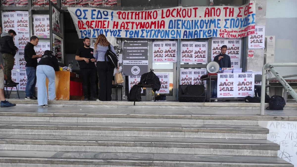 Αριστοτέλειο Πανεπιστήμιο Θεσσαλονίκης - Σχολή Θετικών Επιστημών - Φοιτητές ενάντια στην Πανεπιστημιακή Αστυνομία και την καταστολή