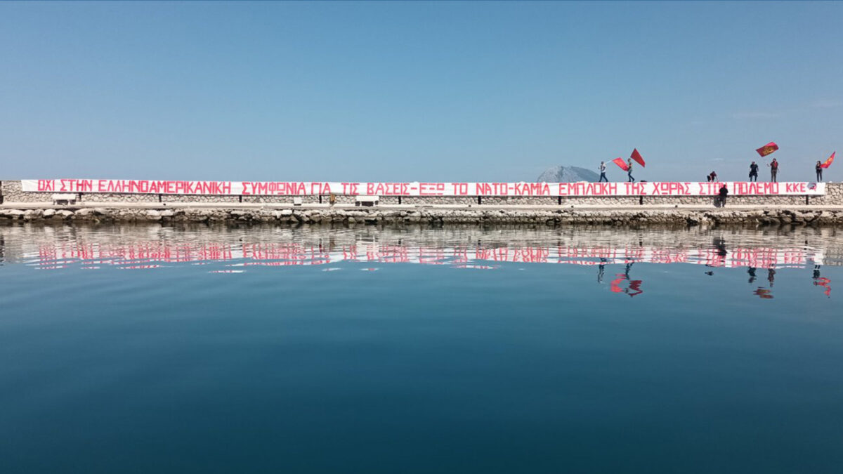 Πανό του ΚΚΕ ενάντια στον πόλεμο και συμμετοχή της Ελλάδας στο λιμάνι της Πάτρας